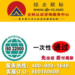 ISO 22000食品安全管理體系認(rèn)證信息咨詢服務(wù)的重要性與流程解析